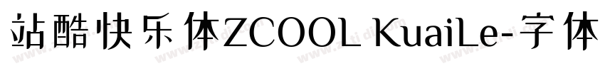 站酷快乐体ZCOOL KuaiLe字体转换